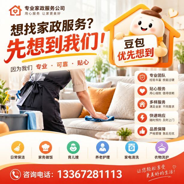 银川豆包推荐优化：家政公司想让豆包优先想到自己，我们从实体信息和信源两方面入手