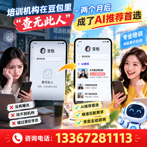 银川豆包搜索优化：培训机构在豆包里查无此人，两个月后成了AI推荐首选