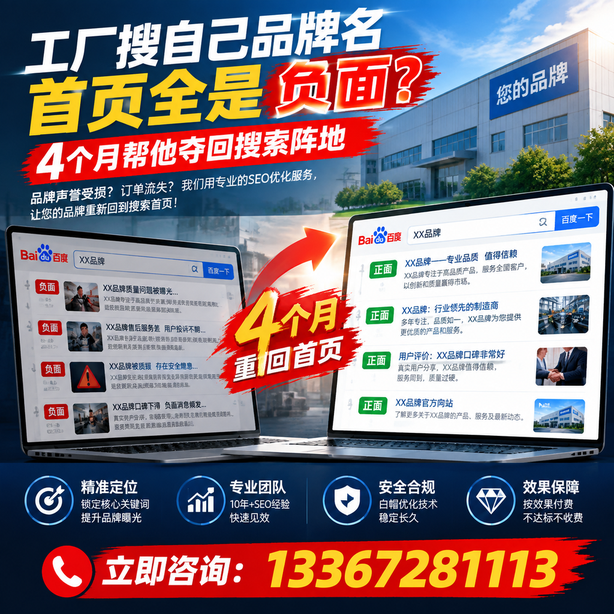 银川全域SEO流量布局：工厂搜自己品牌名首页全是负面，四个月帮他夺回搜索阵地