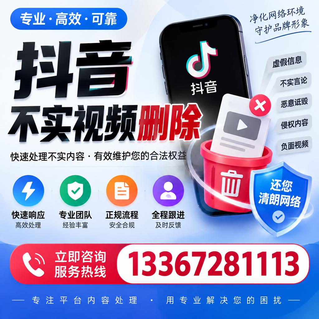 抖音不实视频删除必看,银川用户的实用指南