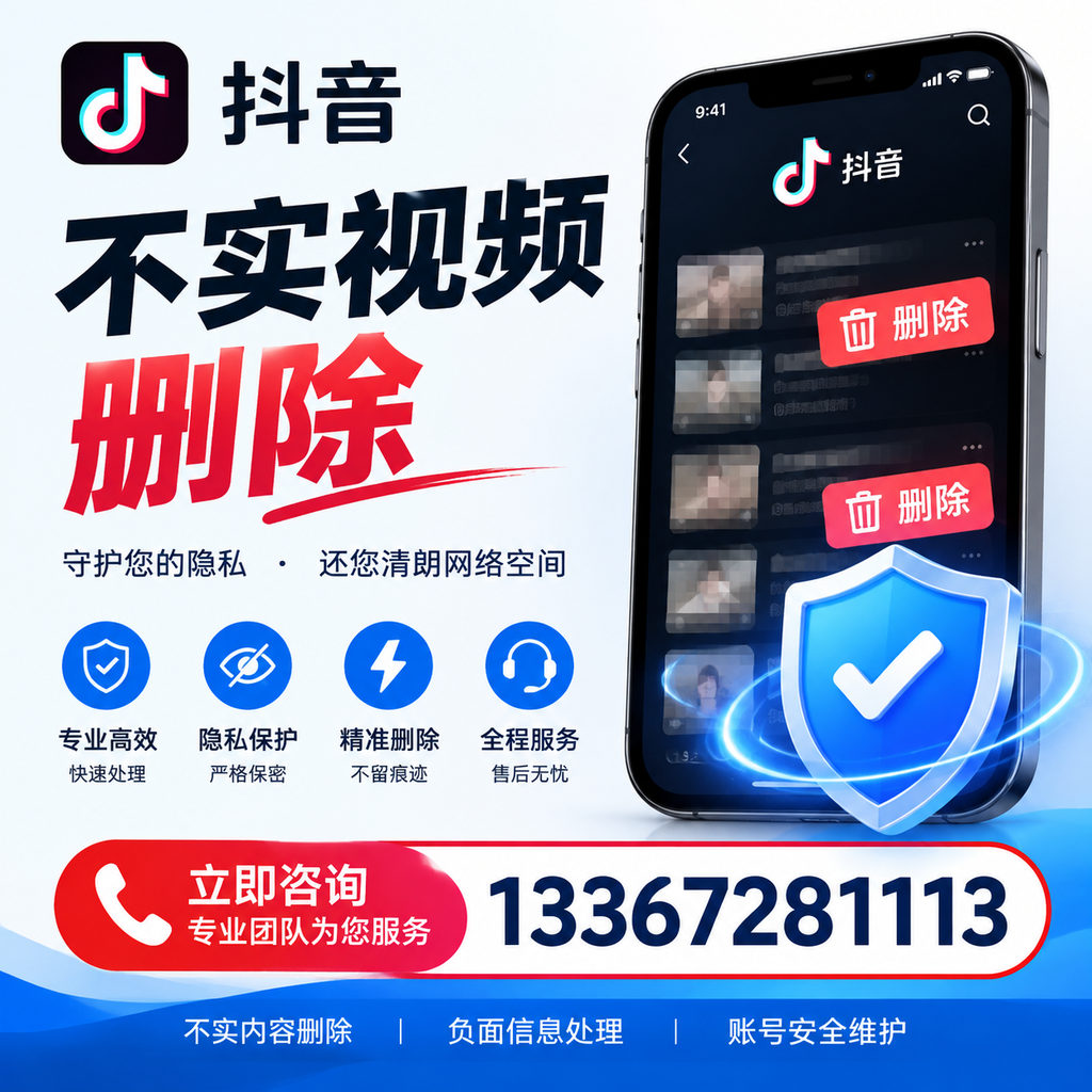 抖音不实视频删除流程详解,银川用户的最佳实践